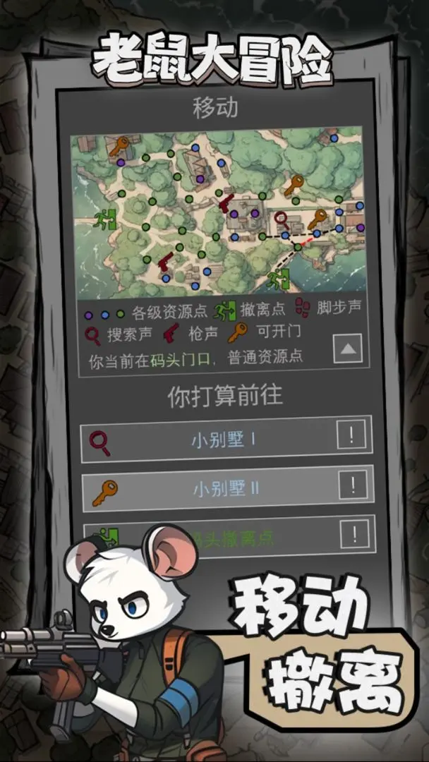 老鼠大冒险截图