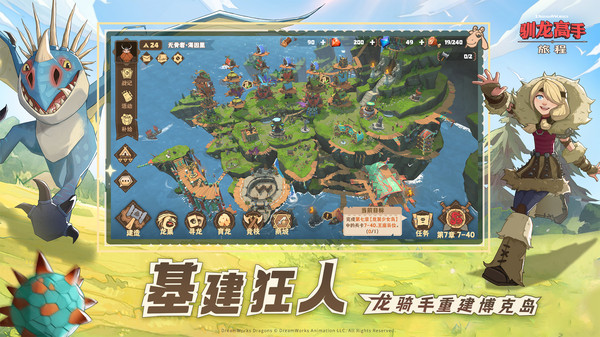 驯龙高手：旅程截图