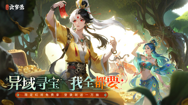 三国云梦录截图