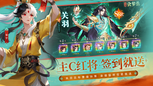 三国云梦录截图