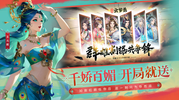 三国云梦录截图