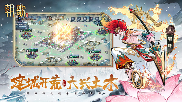 朝歌截图