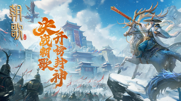 朝歌截图
