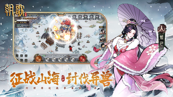 朝歌截图