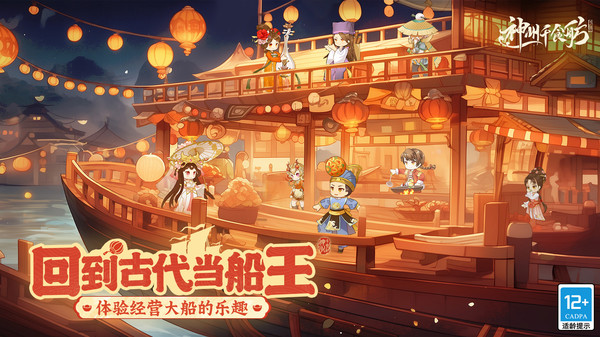 神州千食舫截图