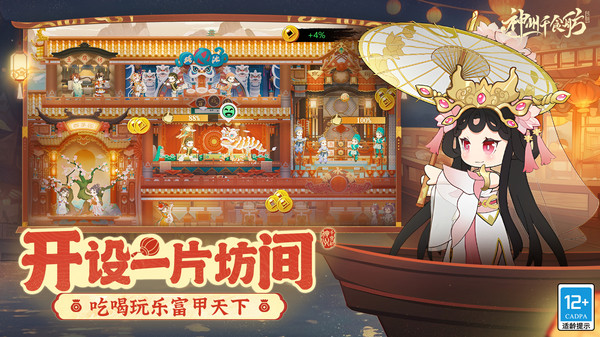 神州千食舫截图