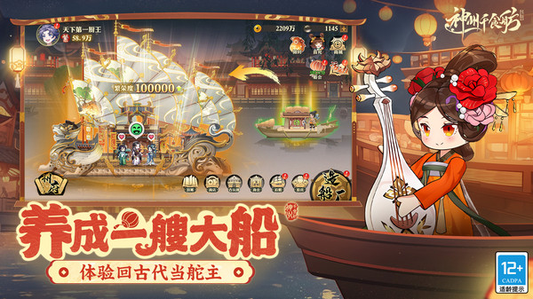 神州千食舫截图