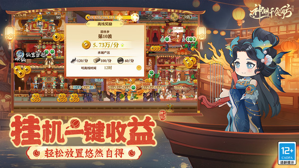 神州千食舫截图