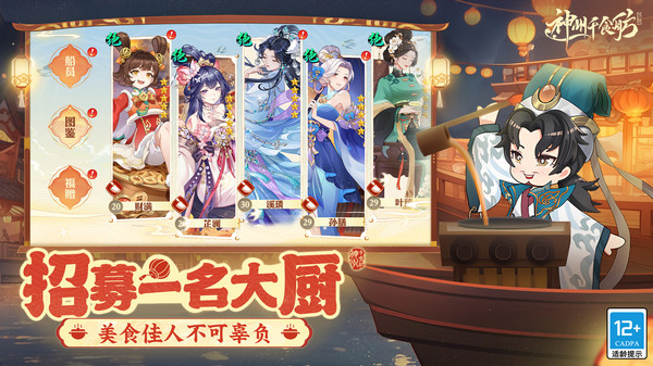神州千食舫截图
