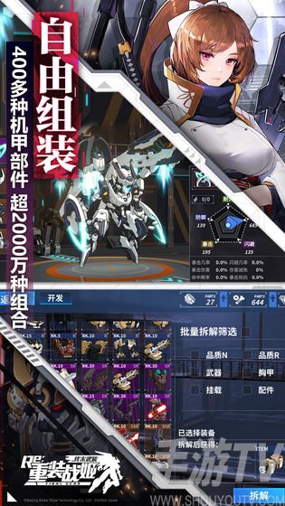 重装战姬