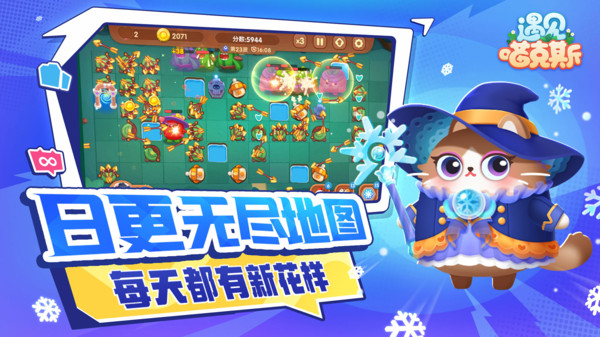 遇见喵克斯截图