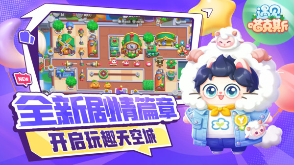 遇见喵克斯截图