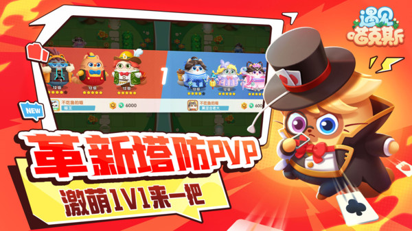 遇见喵克斯截图