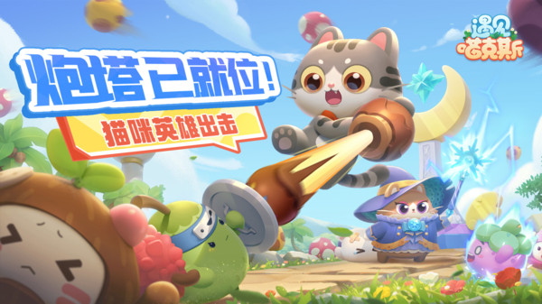 遇见喵克斯截图