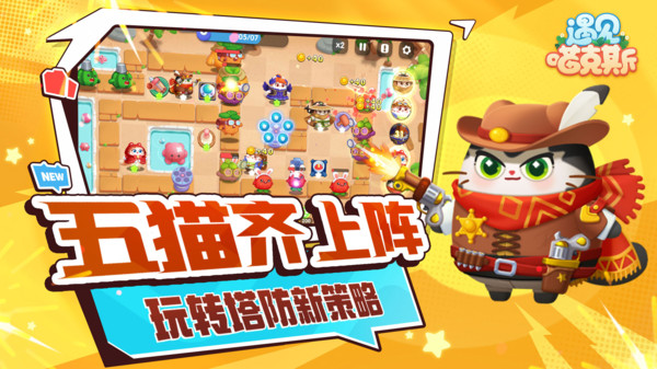 遇见喵克斯截图