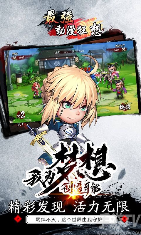 最强动漫狂想