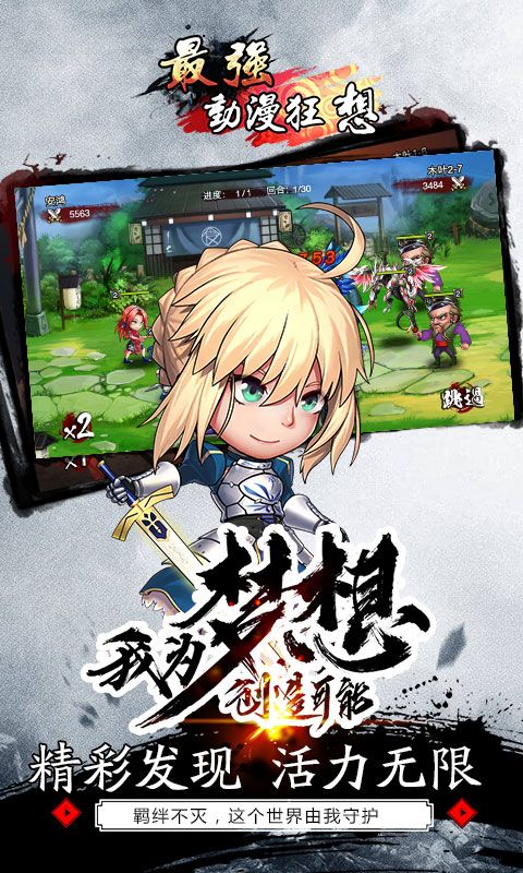 最强动漫狂想截图
