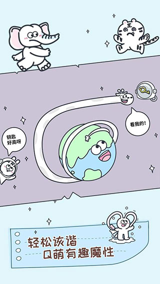 动物园大冒险截图