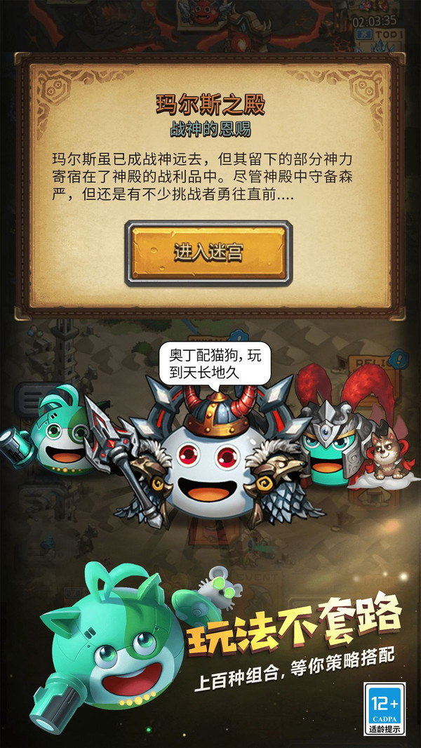 不思议迷宫截图