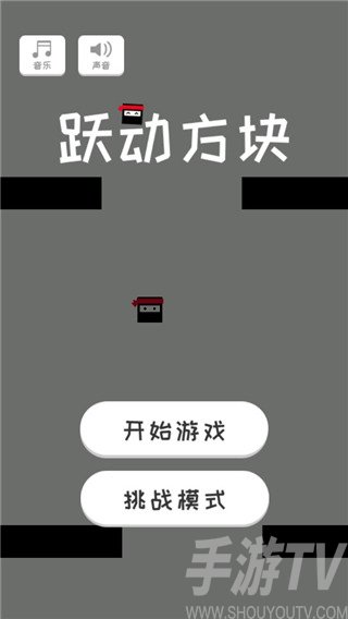 跃动方块