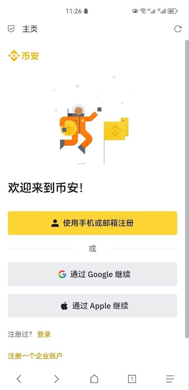 新手如何安装币安交易所APP 币安官网入口及APP账户注册流程 - php中文网