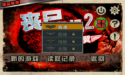 丧尸危机2自由之翼截图