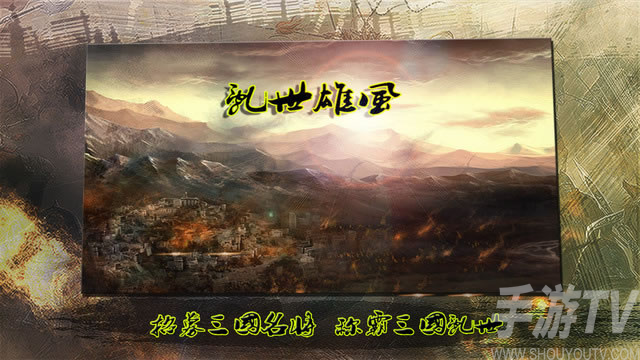 乱世雄风