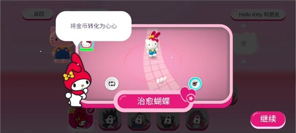 凯蒂猫幸福旅行