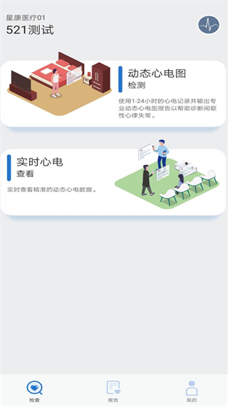 星康心电医生版