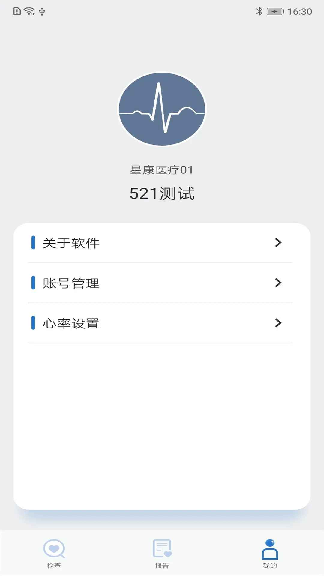 星康心电医生版截图