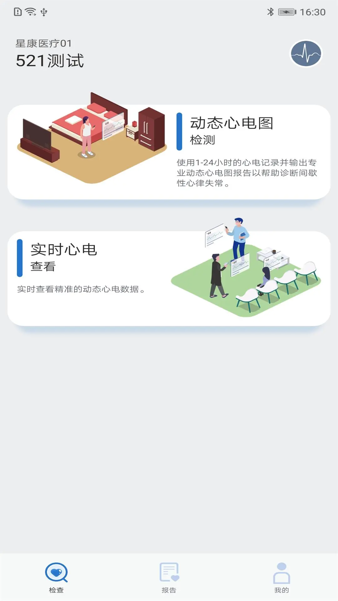 星康心电医生版截图