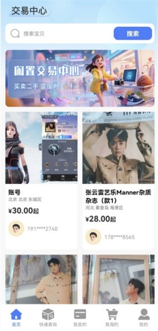 闲转二手交易平台