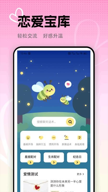 萤火虫聊天话术