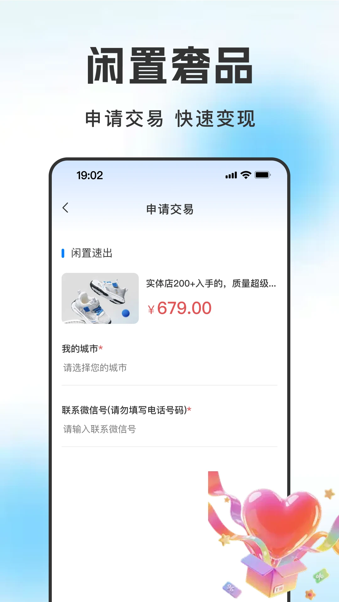 闲转二手交易平台截图