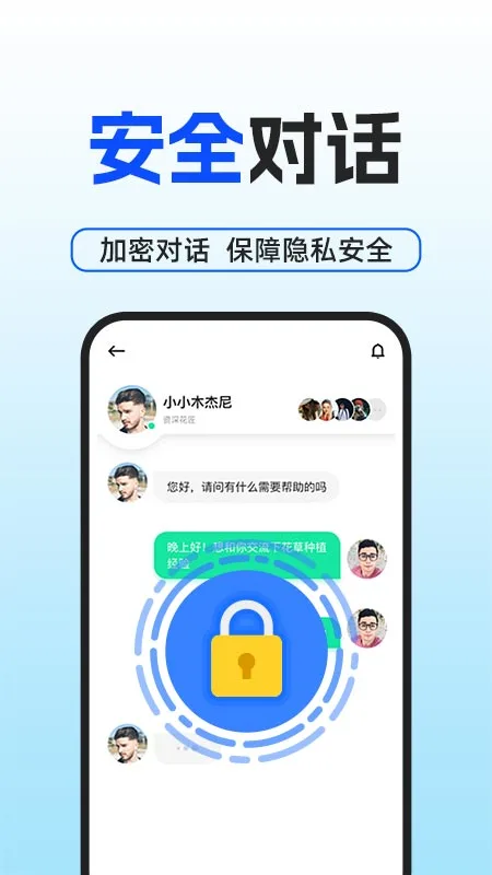 AI隐私聊天截图