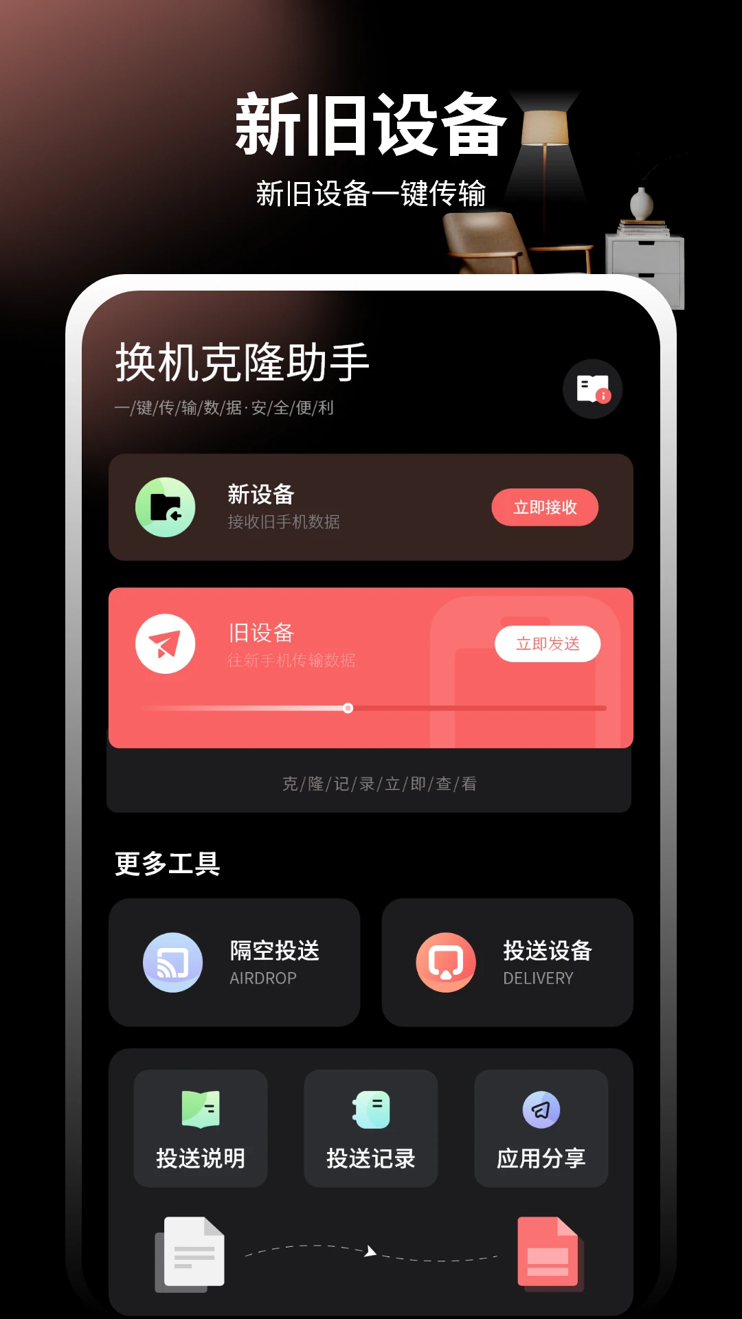 换机互传文件传输