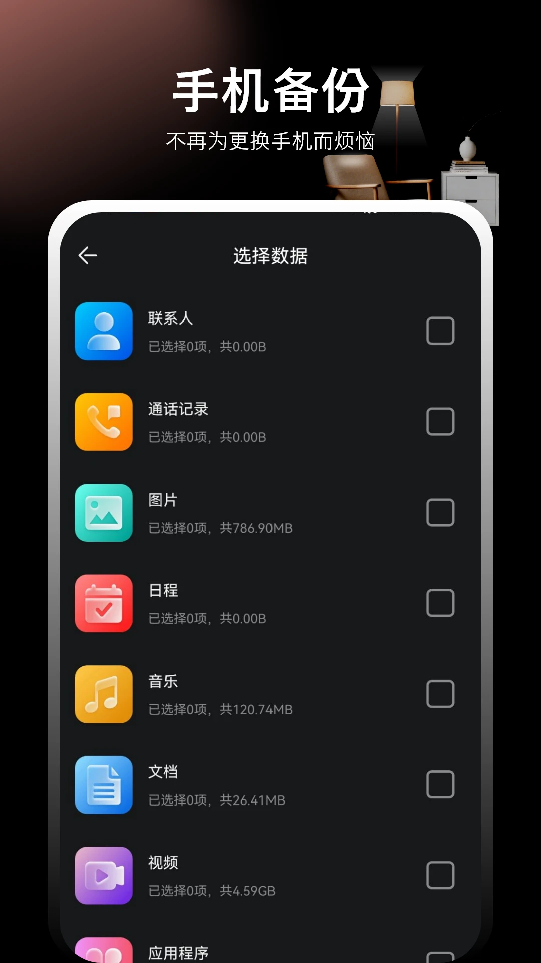 换机互传文件传输