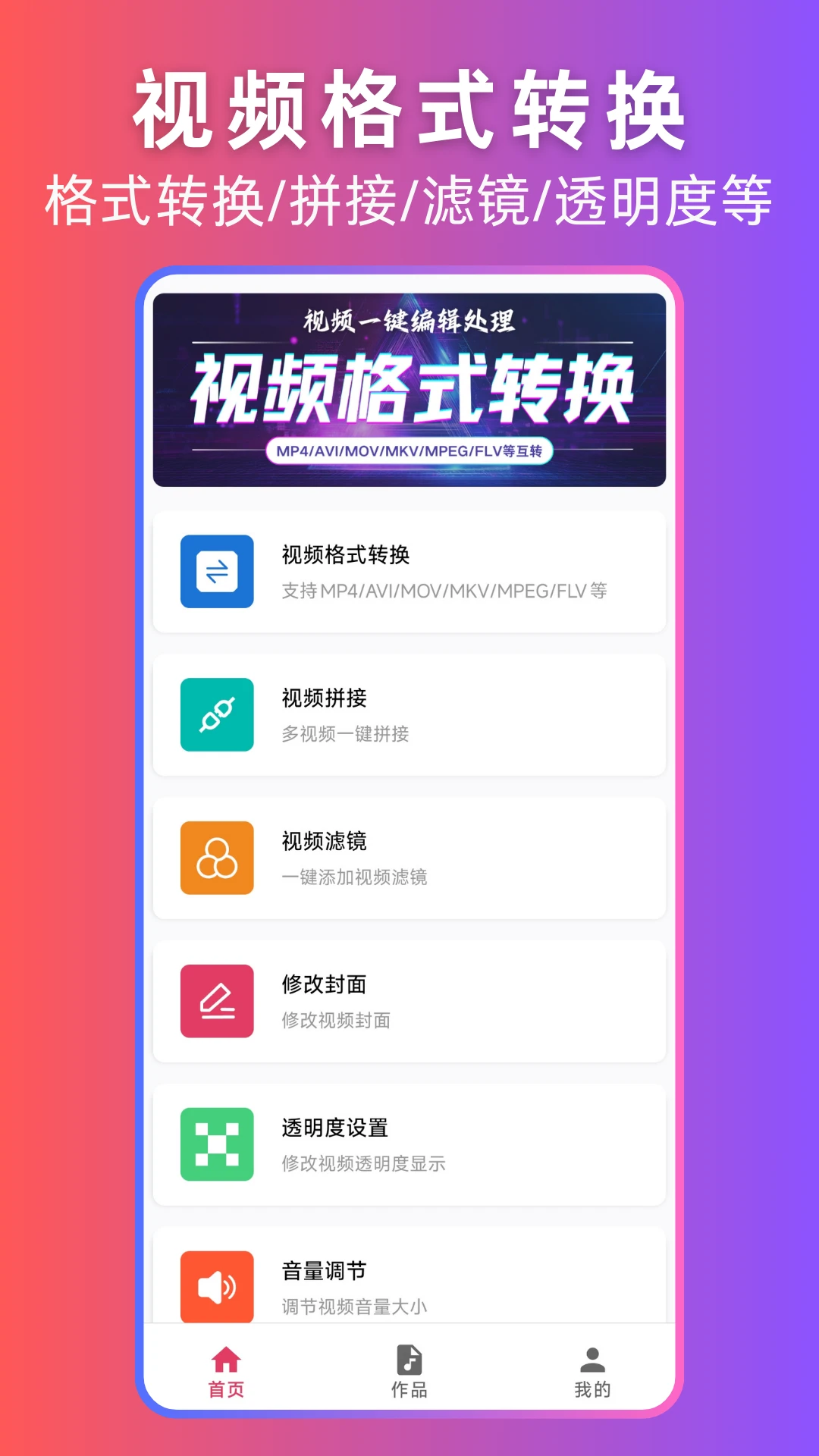 视频格式转换大师