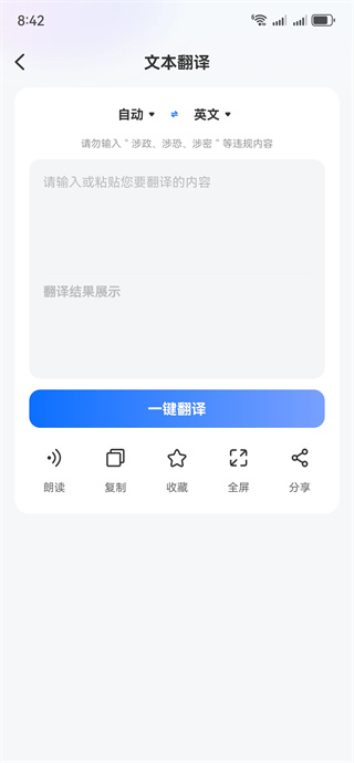 Quick翻译王
