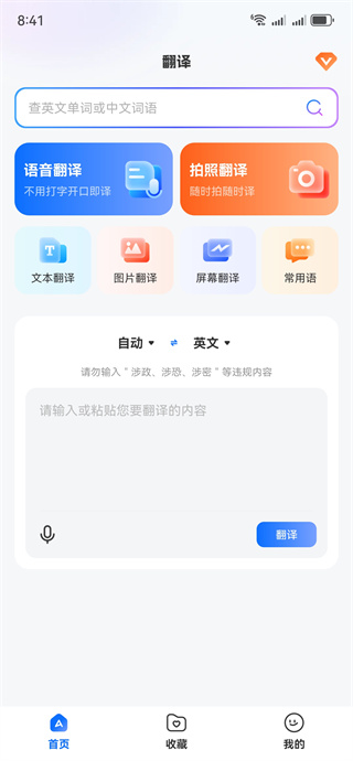 Quick翻译王