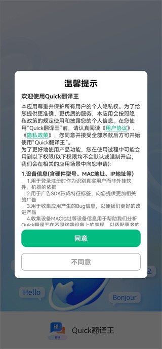 Quick翻译王