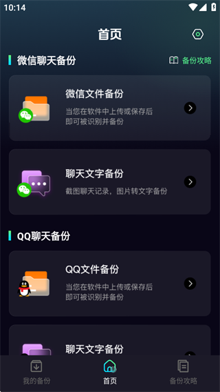 免费聊天记录微备份