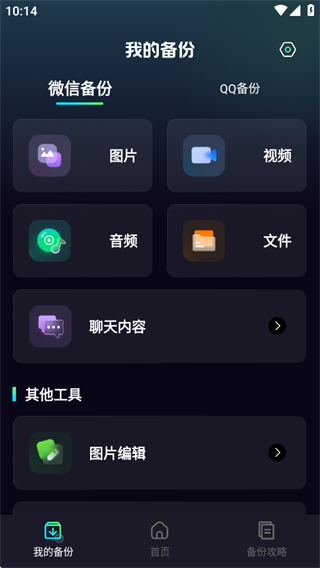 免费聊天记录微备份