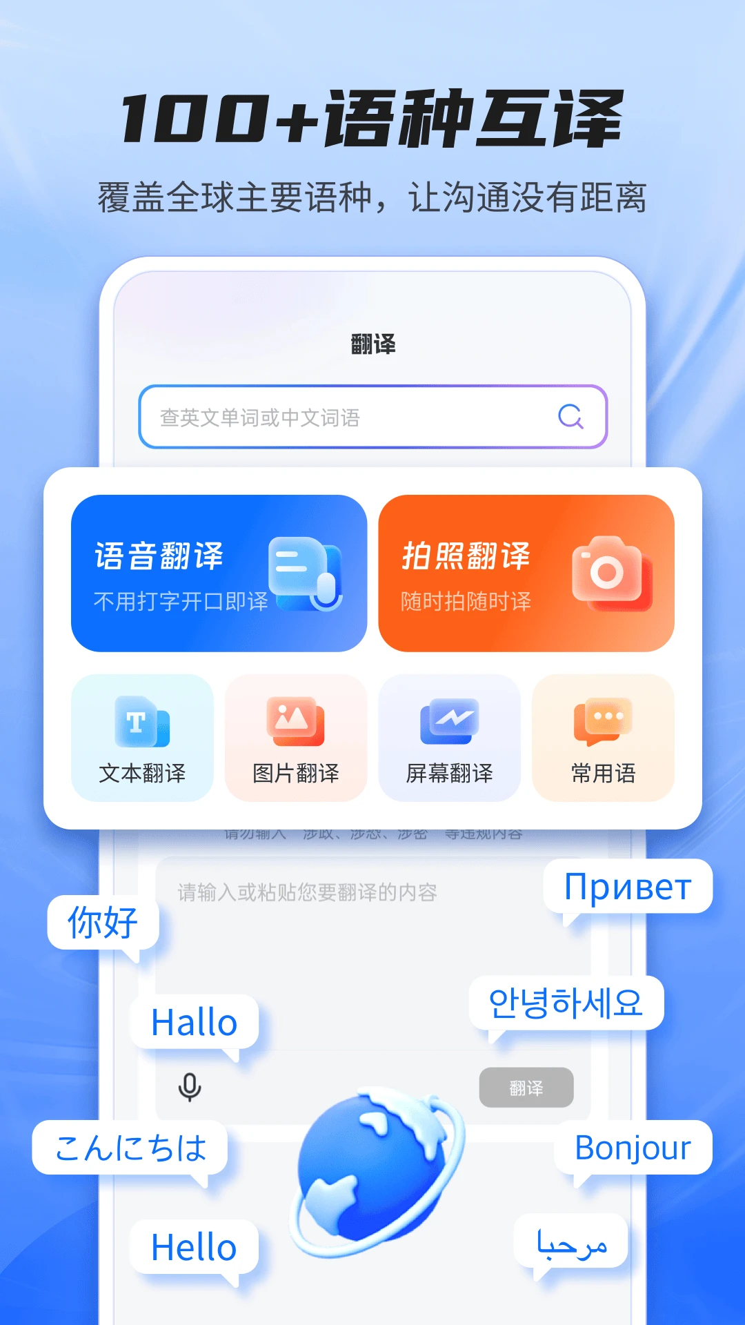 Quick翻译王截图