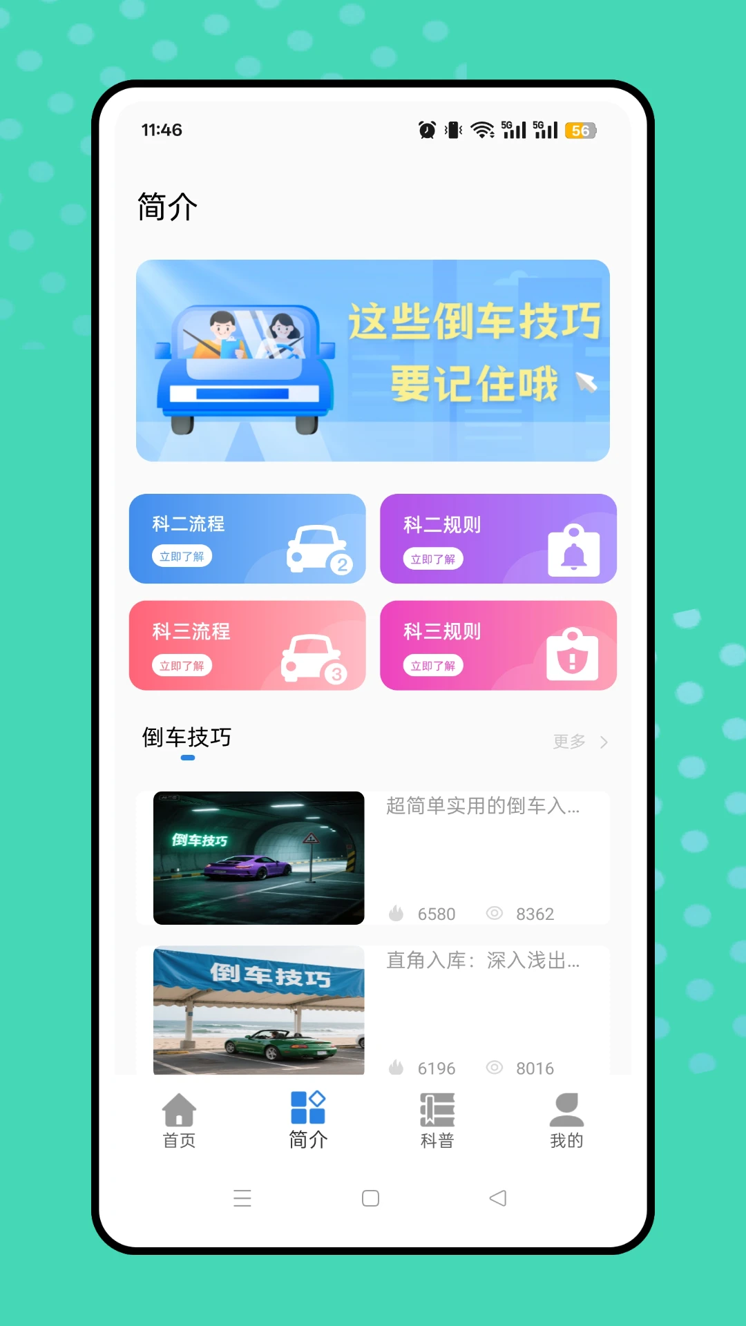 考驾照题库
