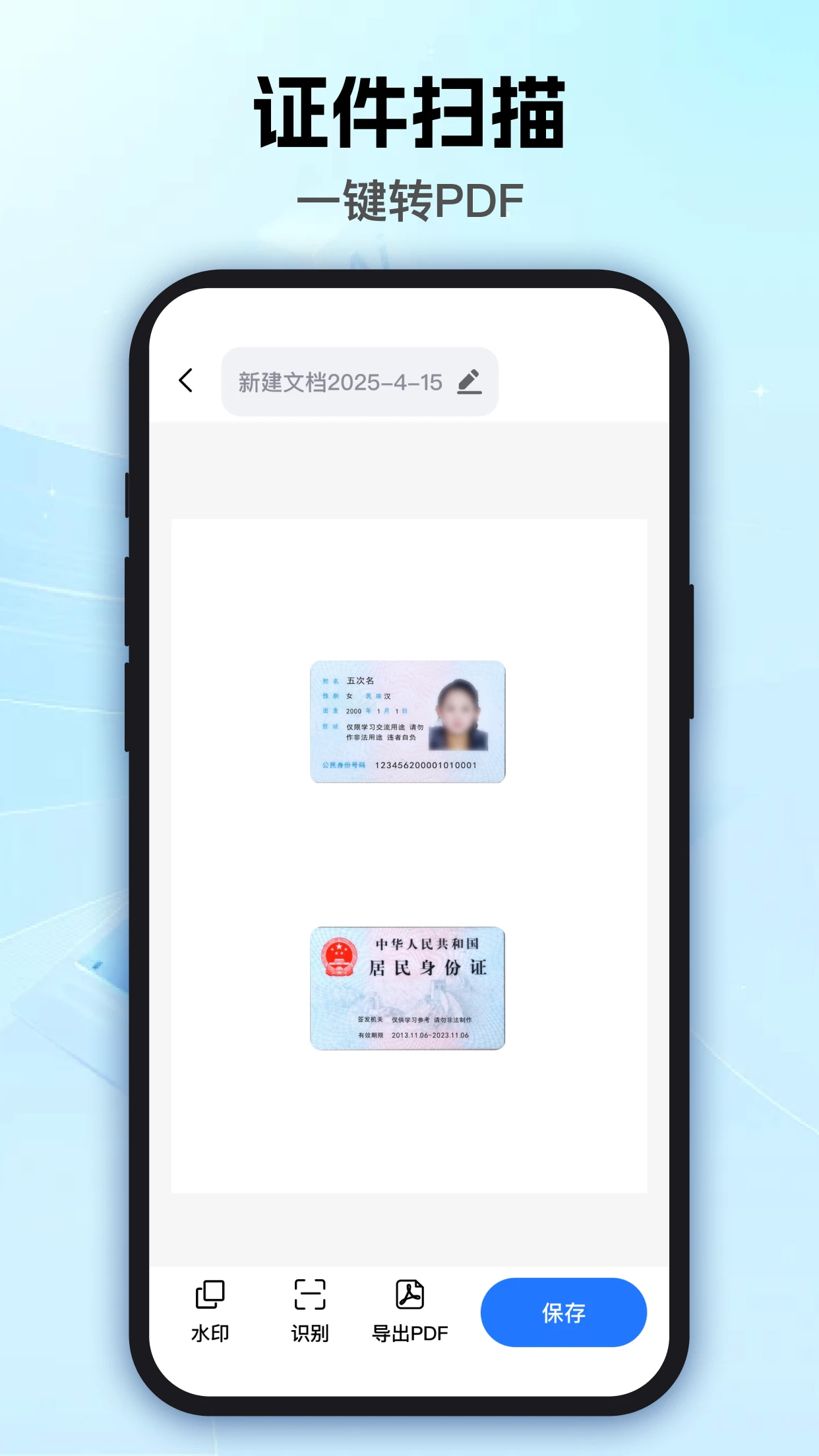 泡泡扫描王截图