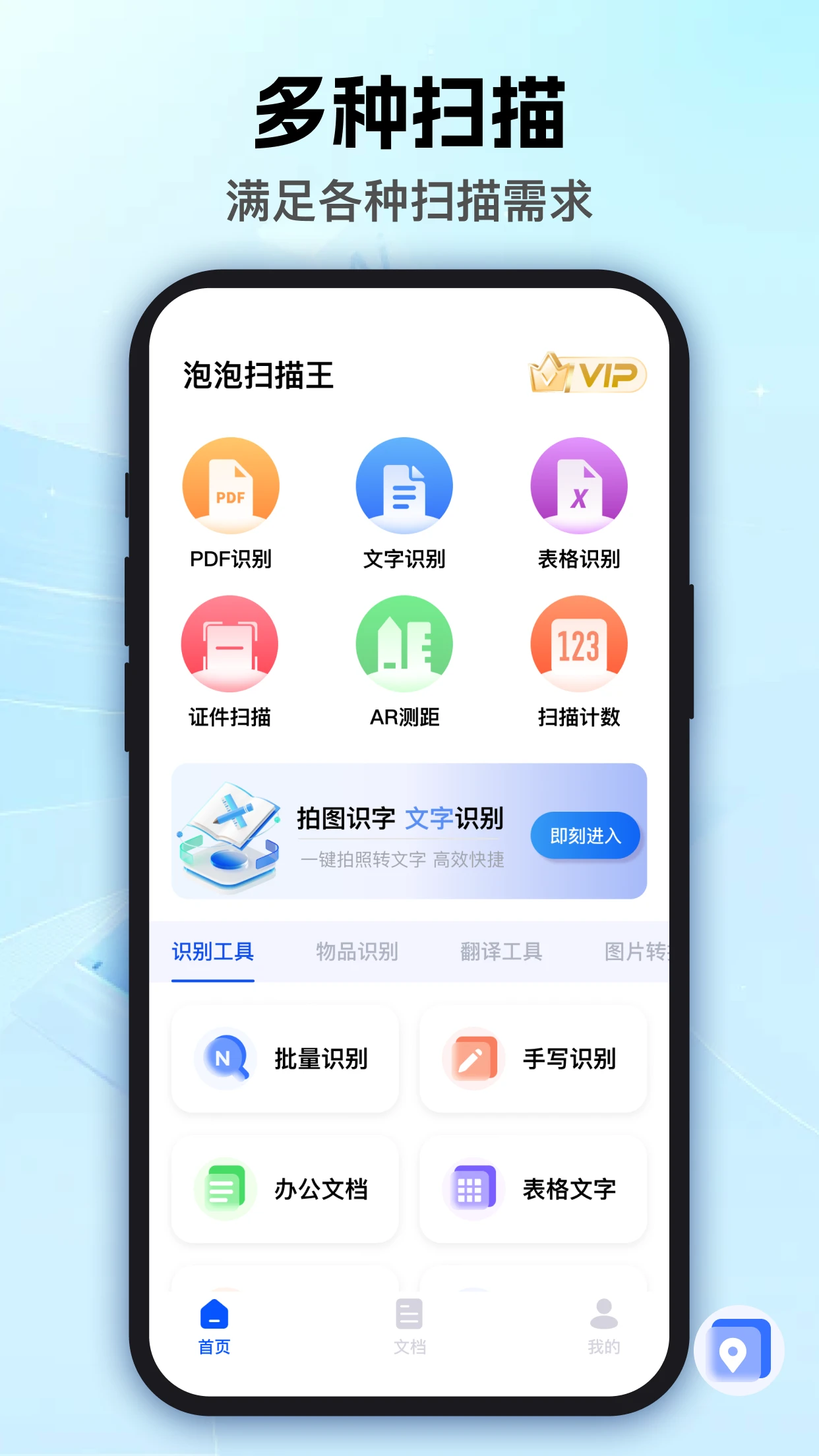 泡泡扫描王截图