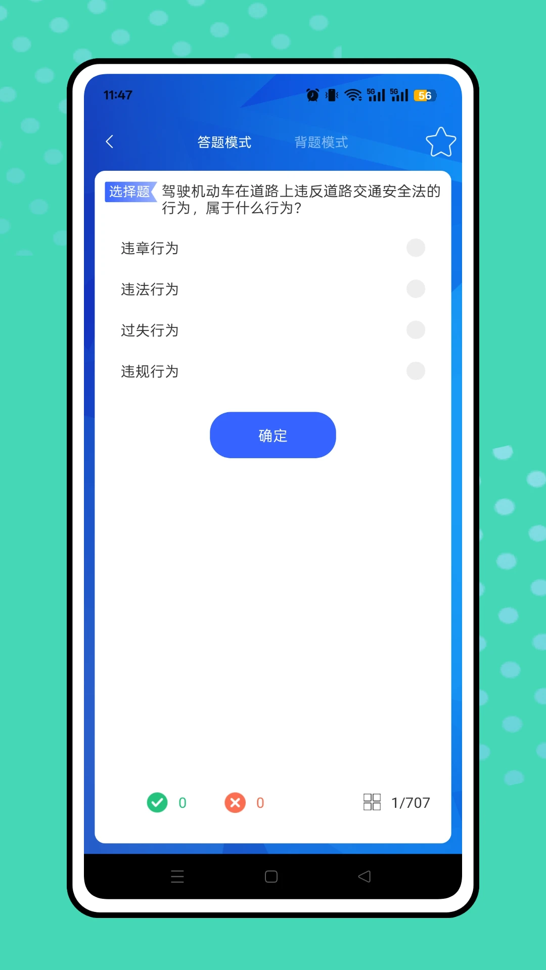 考驾照题库截图