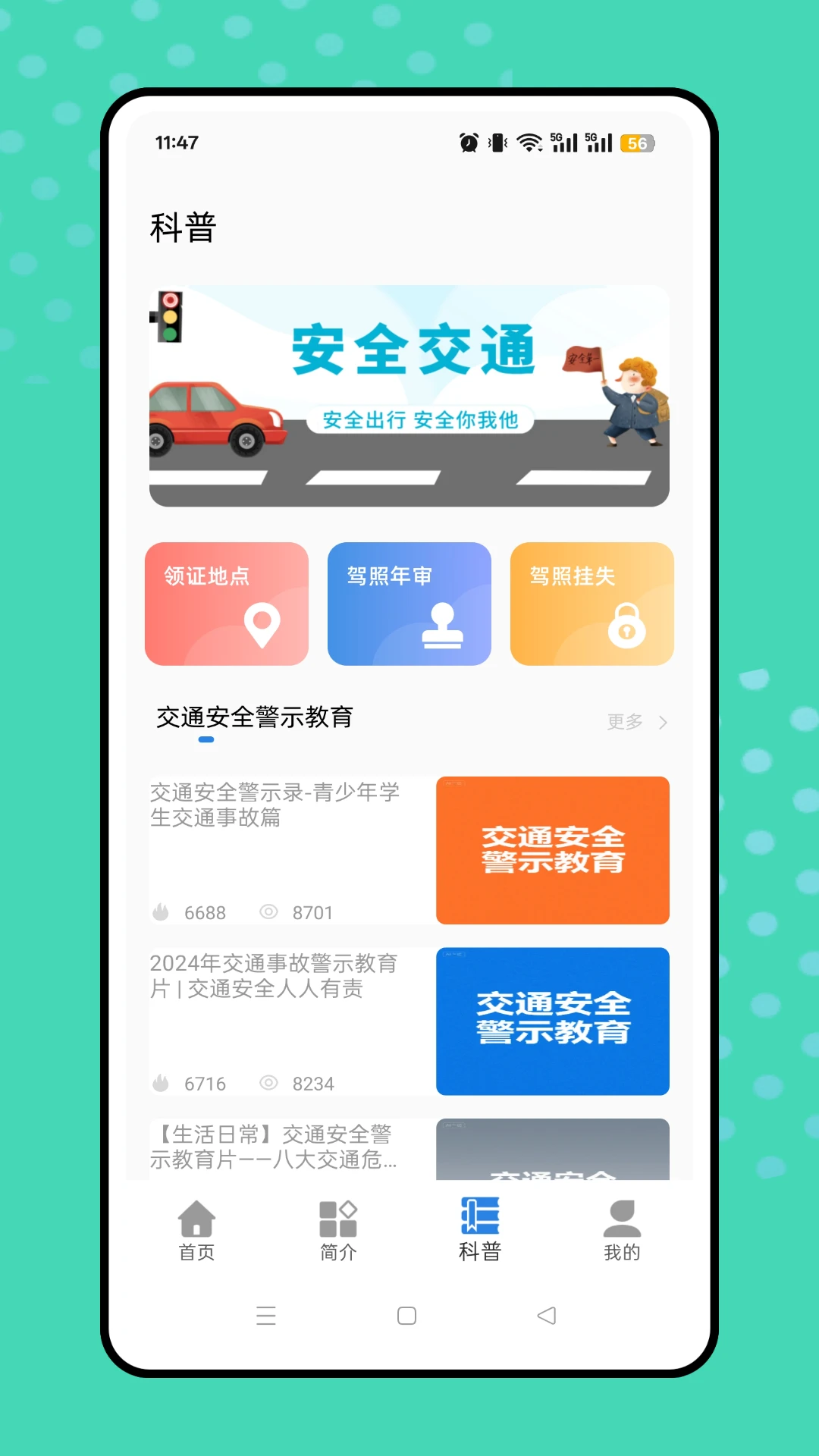 考驾照题库截图