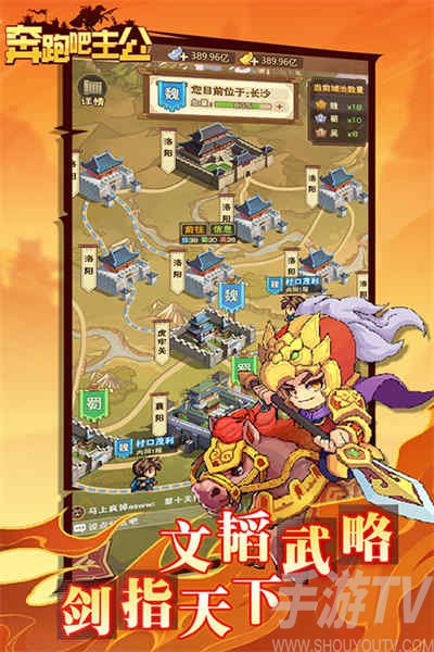 奔跑吧主公